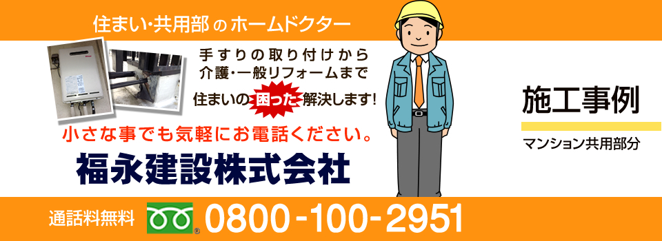施工事例 > マンション共用部分